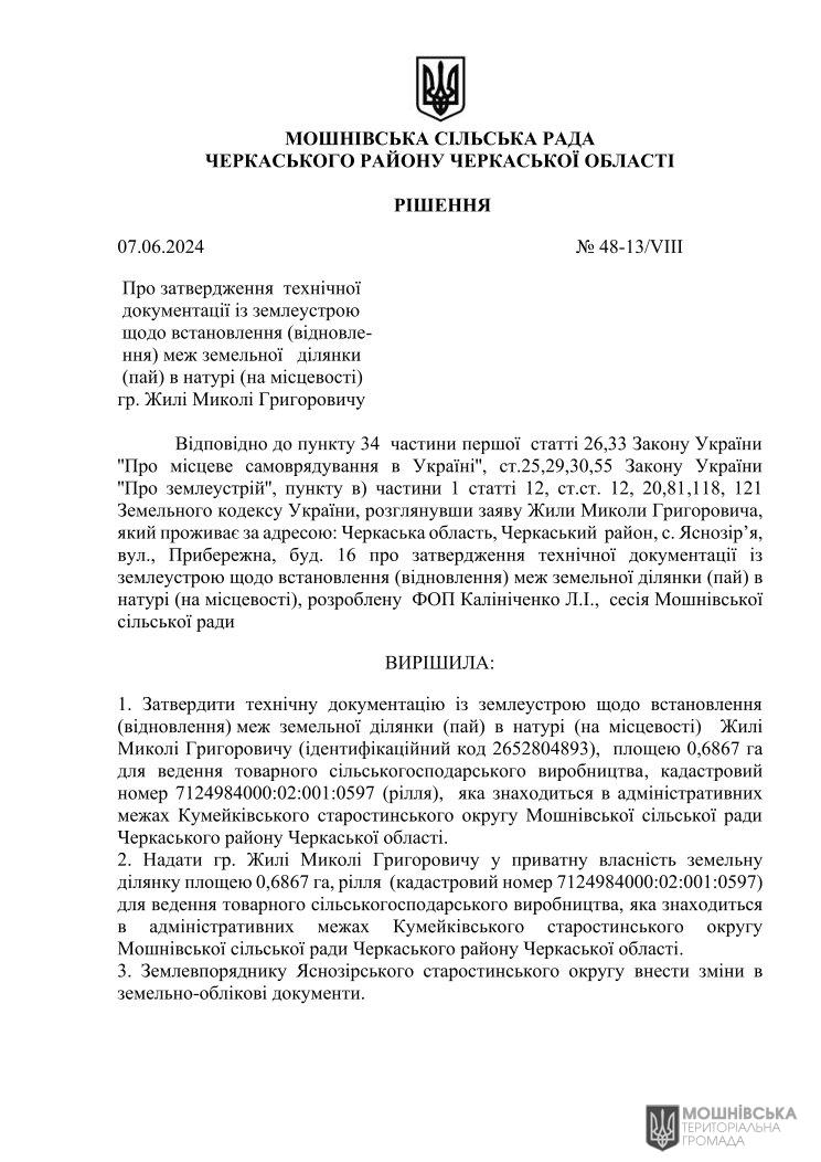 Рішення 48 чергової сесії Мошнівської сільської ради VIII скликання від 07.06.2024 Рішення 48 чергової сесії Мошнівської сільської ради VIII скликання від 07.06.2024