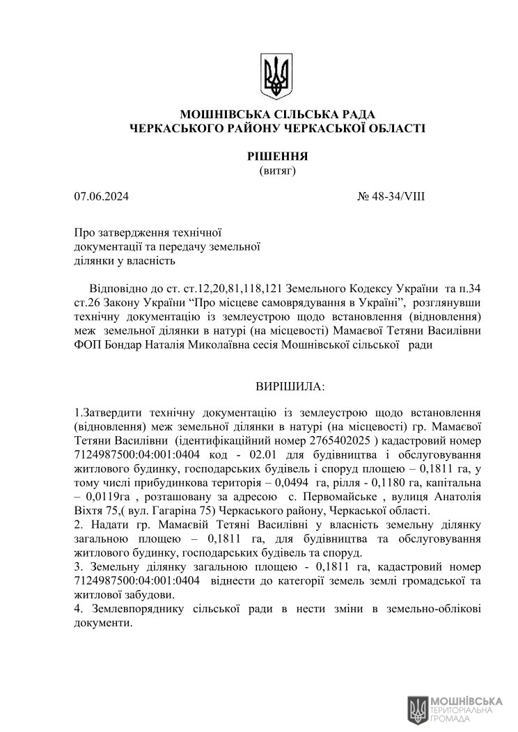 Рішення 48 чергової сесії Мошнівської сільської ради VIII скликання від 07.06.2024 Рішення 48 чергової сесії Мошнівської сільської ради VIII скликання від 07.06.2024