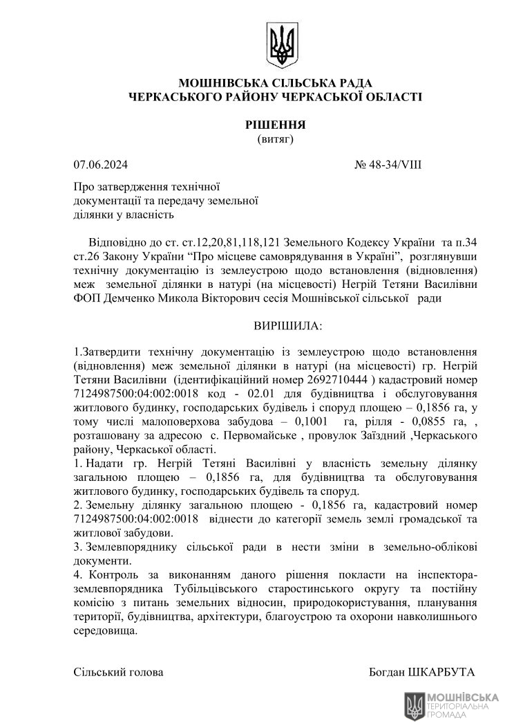 Рішення 48 чергової сесії Мошнівської сільської ради VIII скликання від 07.06.2024 Рішення 48 чергової сесії Мошнівської сільської ради VIII скликання від 07.06.2024