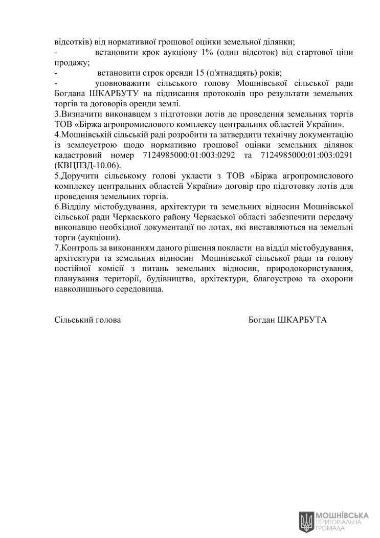 Рішення 48 чергової сесії Мошнівської сільської ради VIII скликання від 07.06.2024 Рішення 48 чергової сесії Мошнівської сільської ради VIII скликання від 07.06.2024