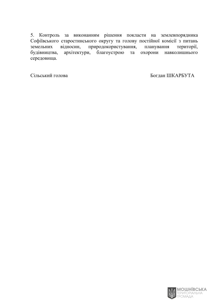 Рішення 48 чергової сесії Мошнівської сільської ради VIII скликання від 07.06.2024 Рішення 48 чергової сесії Мошнівської сільської ради VIII скликання від 07.06.2024