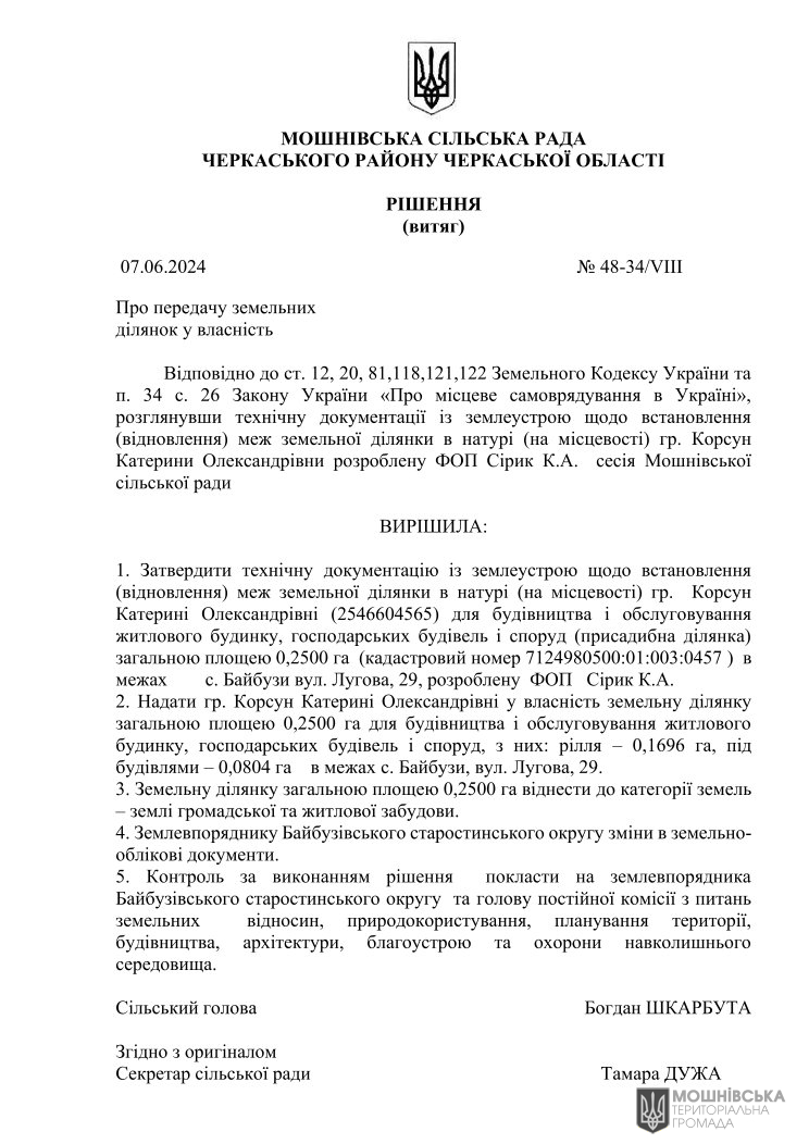 Рішення 48 чергової сесії Мошнівської сільської ради VIII скликання від 07.06.2024 Рішення 48 чергової сесії Мошнівської сільської ради VIII скликання від 07.06.2024