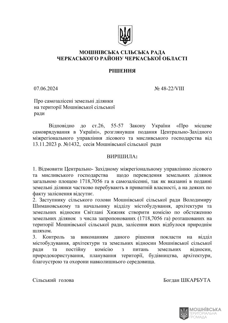 Рішення 48 чергової сесії Мошнівської сільської ради VIII скликання від 07.06.2024 Рішення 48 чергової сесії Мошнівської сільської ради VIII скликання від 07.06.2024