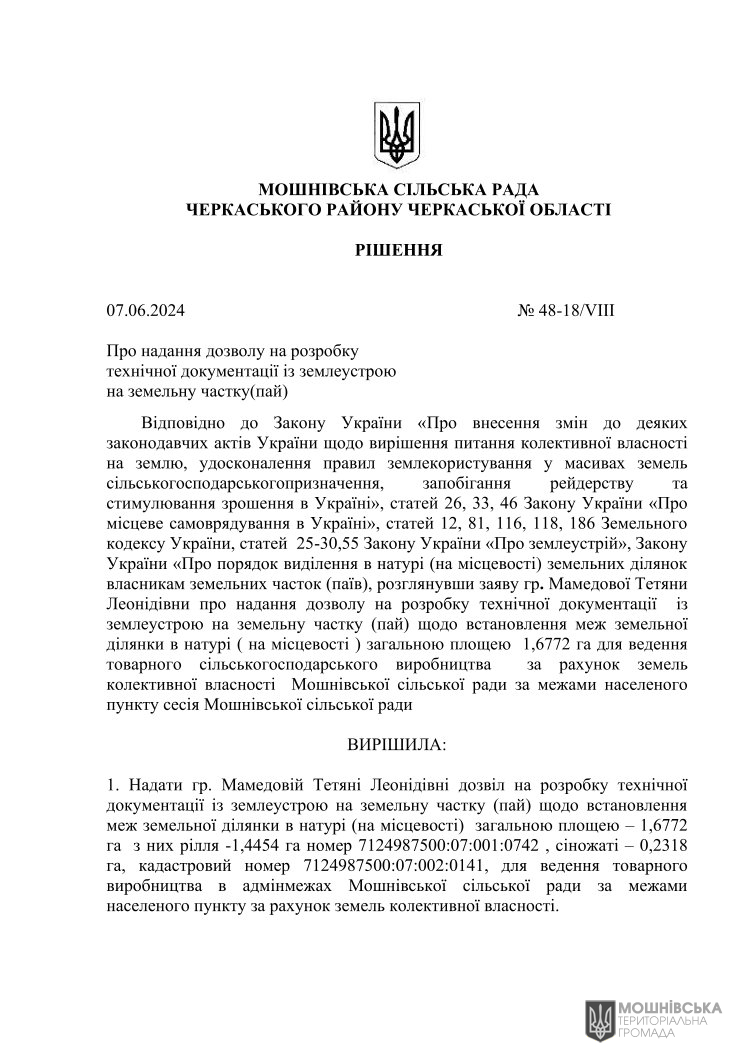 Рішення 48 чергової сесії Мошнівської сільської ради VIII скликання від 07.06.2024 Рішення 48 чергової сесії Мошнівської сільської ради VIII скликання від 07.06.2024