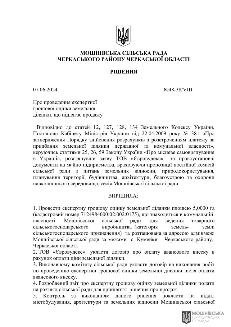 Рішення 48 чергової сесії Мошнівської сільської ради VIII скликання від 07.06.2024 Рішення 48 чергової сесії Мошнівської сільської ради VIII скликання від 07.06.2024