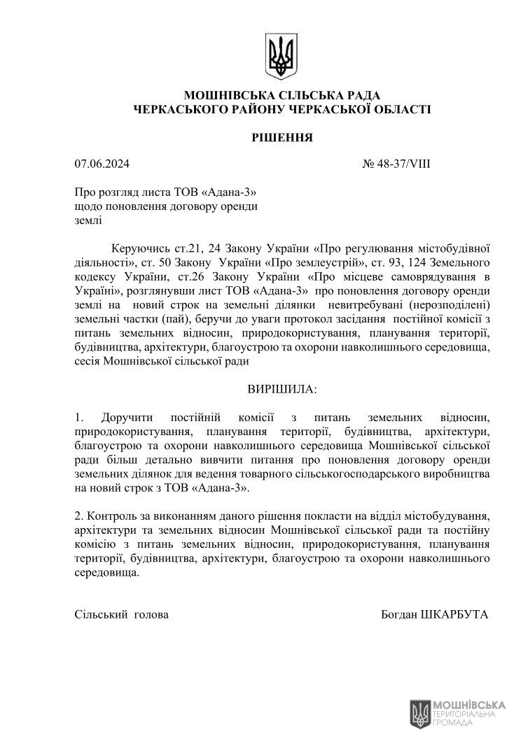 Рішення 48 чергової сесії Мошнівської сільської ради VIII скликання від 07.06.2024 Рішення 48 чергової сесії Мошнівської сільської ради VIII скликання від 07.06.2024