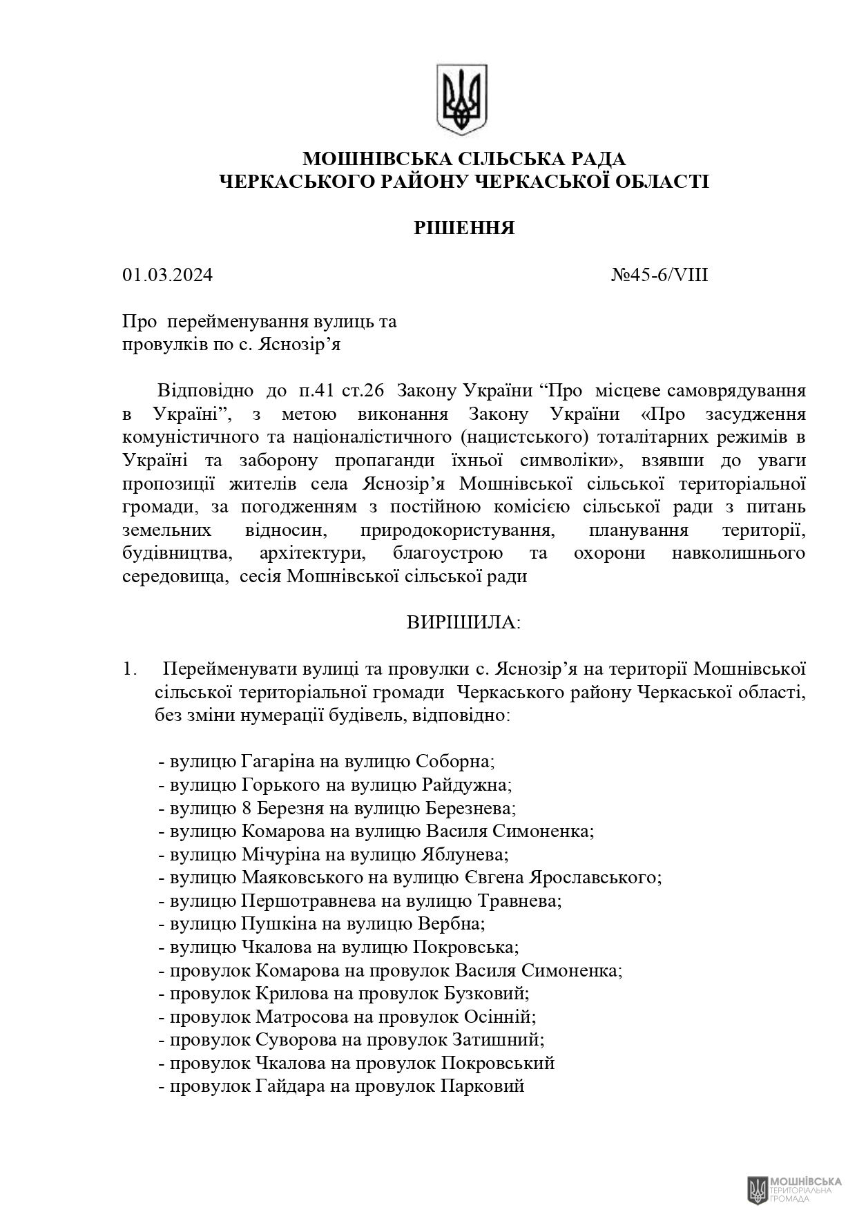 Рішення 45 чергової сесії Мошнівської сільської ради VIII скликання від 01.03.2024 (1) Рішення 45 чергової сесії Мошнівської сільської ради VIII скликання від 01.03.2024 (1)