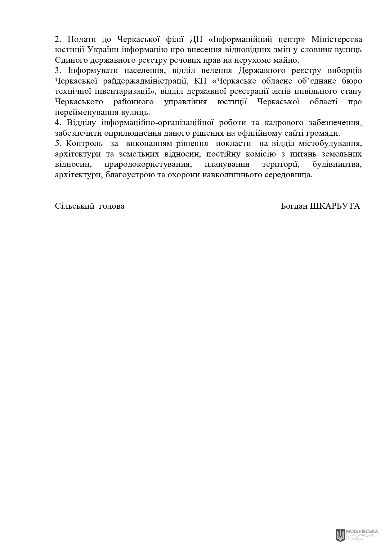 Рішення 45 чергової сесії Мошнівської сільської ради VIII скликання від 01.03.2024 (1) Рішення 45 чергової сесії Мошнівської сільської ради VIII скликання від 01.03.2024 (1)