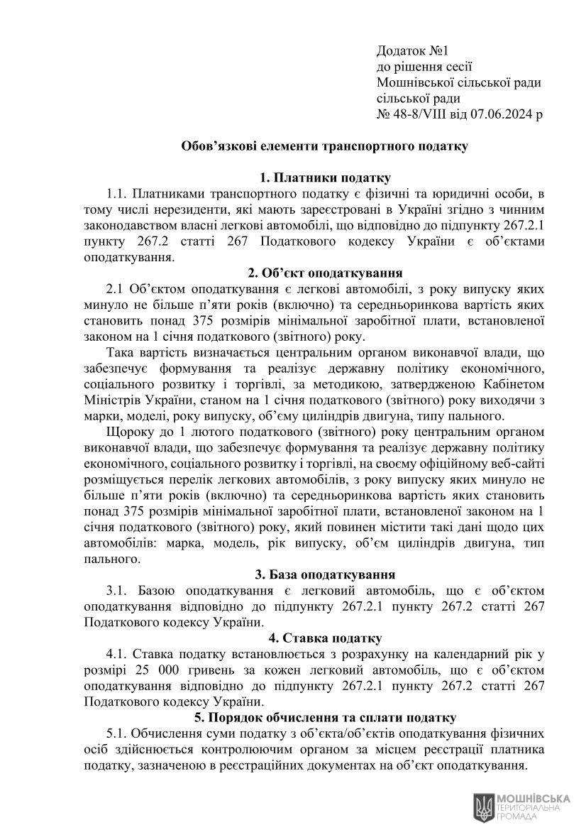 Рішення Мошнівської сільської ради № 48-8/VIII від 07.06.2024 "Про місцеві податки і збори на 2025 рік" Рішення Мошнівської сільської ради № 48-8/VIII від 07.06.2024 "Про місцеві податки і збори на 2025 рік"