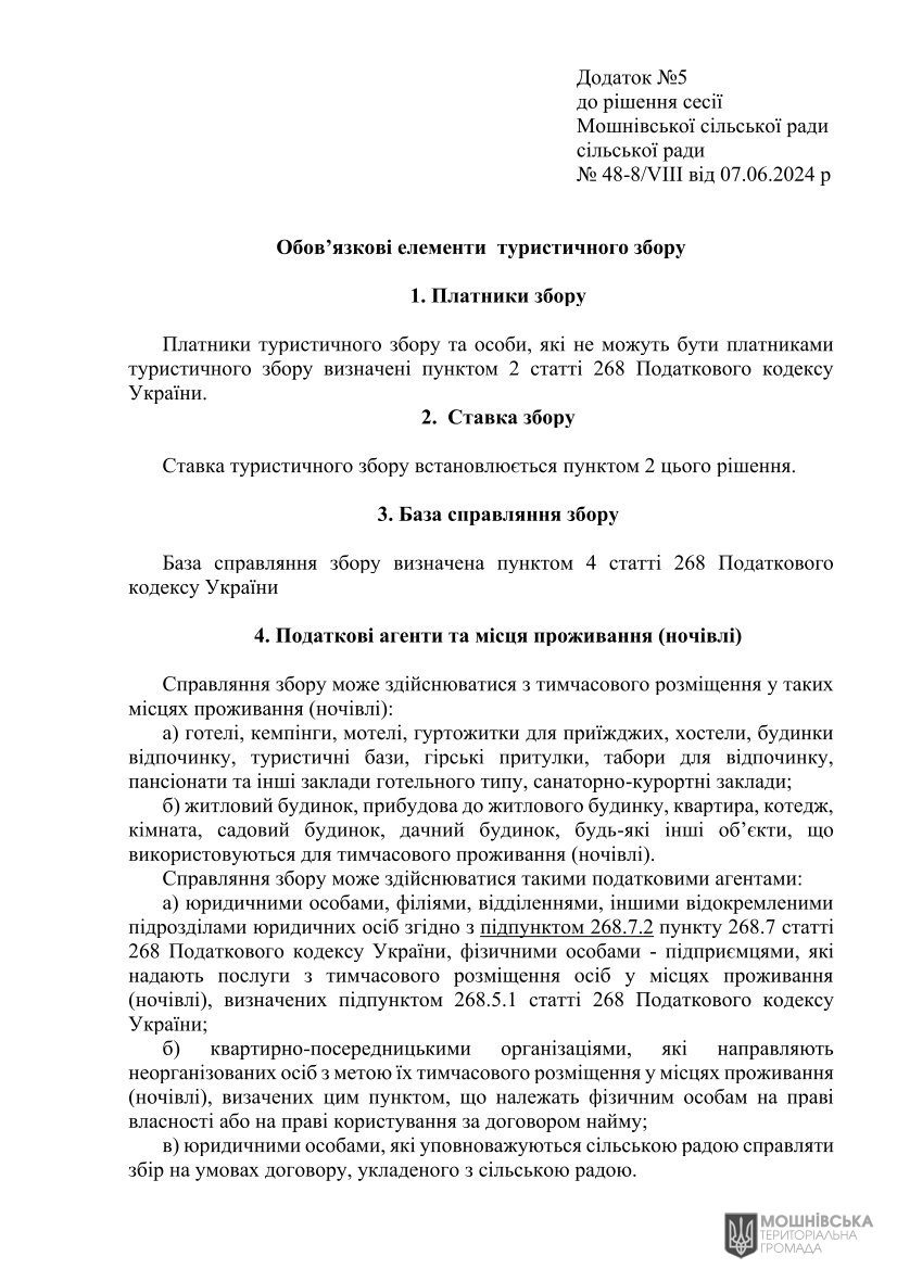 Рішення Мошнівської сільської ради № 48-8/VIII від 07.06.2024 "Про місцеві податки і збори на 2025 рік" Рішення Мошнівської сільської ради № 48-8/VIII від 07.06.2024 "Про місцеві податки і збори на 2025 рік"
