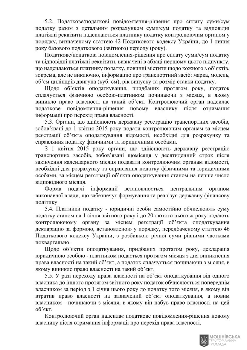 Рішення Мошнівської сільської ради № 48-8/VIII від 07.06.2024 "Про місцеві податки і збори на 2025 рік" Рішення Мошнівської сільської ради № 48-8/VIII від 07.06.2024 "Про місцеві податки і збори на 2025 рік"