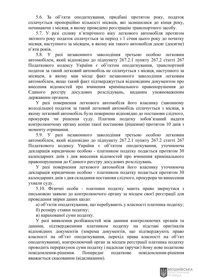 Рішення Мошнівської сільської ради № 48-8/VIII від 07.06.2024 "Про місцеві податки і збори на 2025 рік" Рішення Мошнівської сільської ради № 48-8/VIII від 07.06.2024 "Про місцеві податки і збори на 2025 рік"