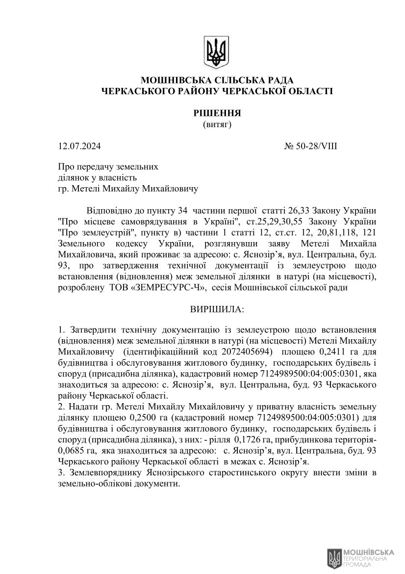 г 50      VIII   12.07.2024