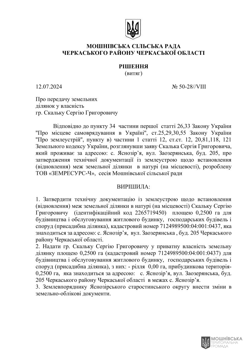 г 50      VIII   12.07.2024