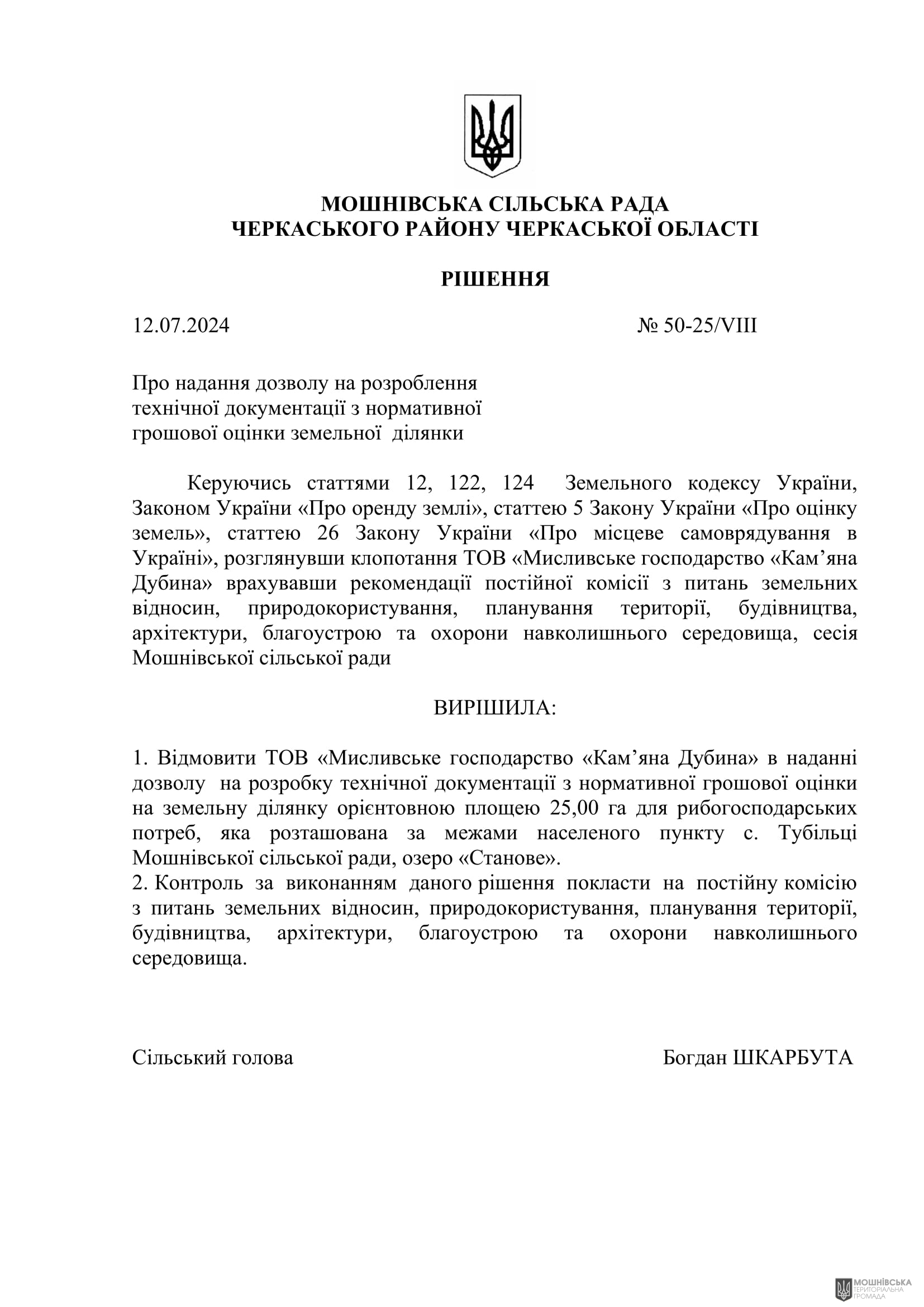 г 50      VIII   12.07.2024