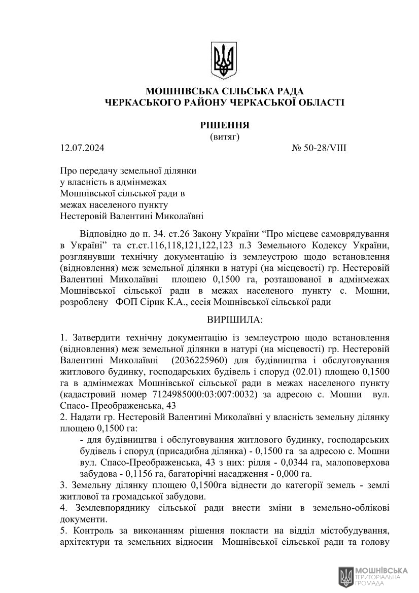 г 50      VIII   12.07.2024