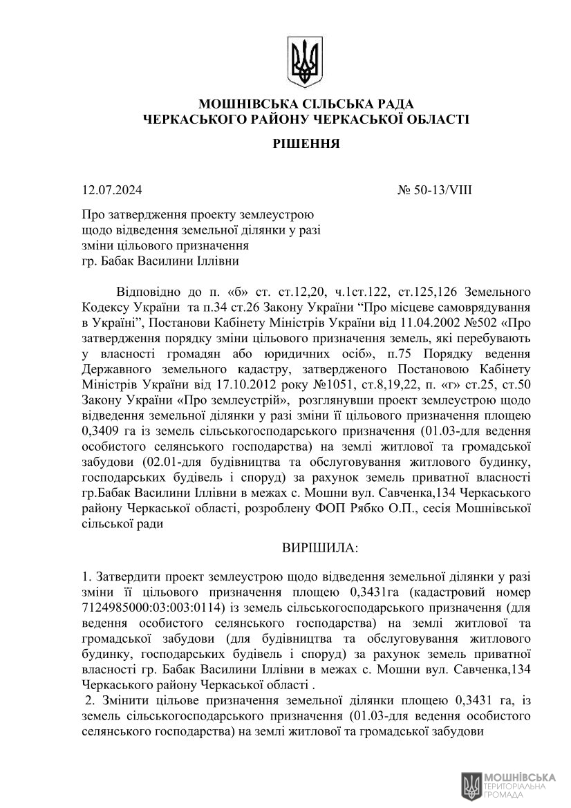 г 50      VIII   12.07.2024