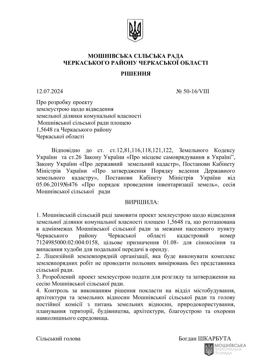 г 50      VIII   12.07.2024