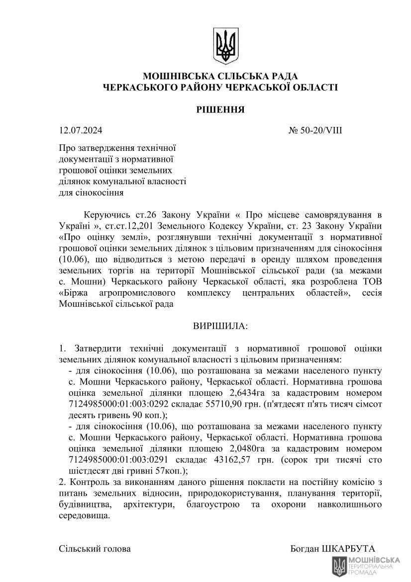 г 50      VIII   12.07.2024