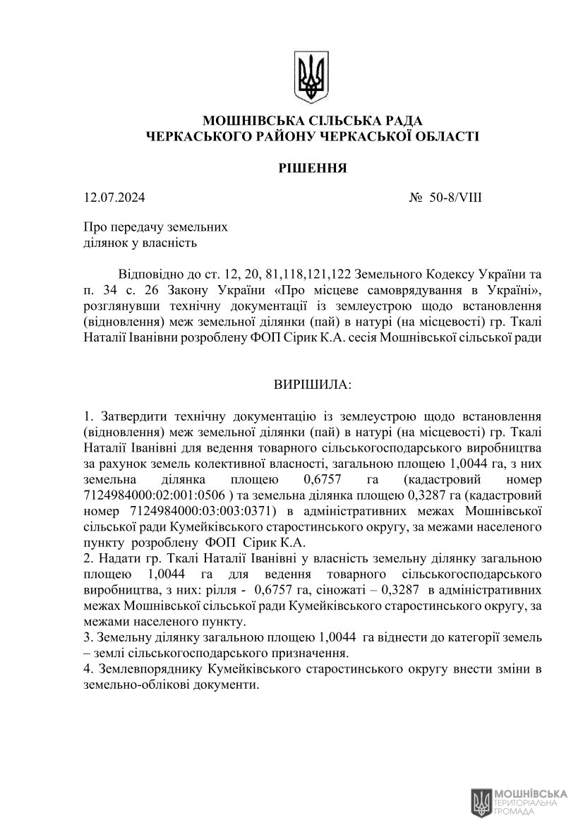 г 50      VIII   12.07.2024