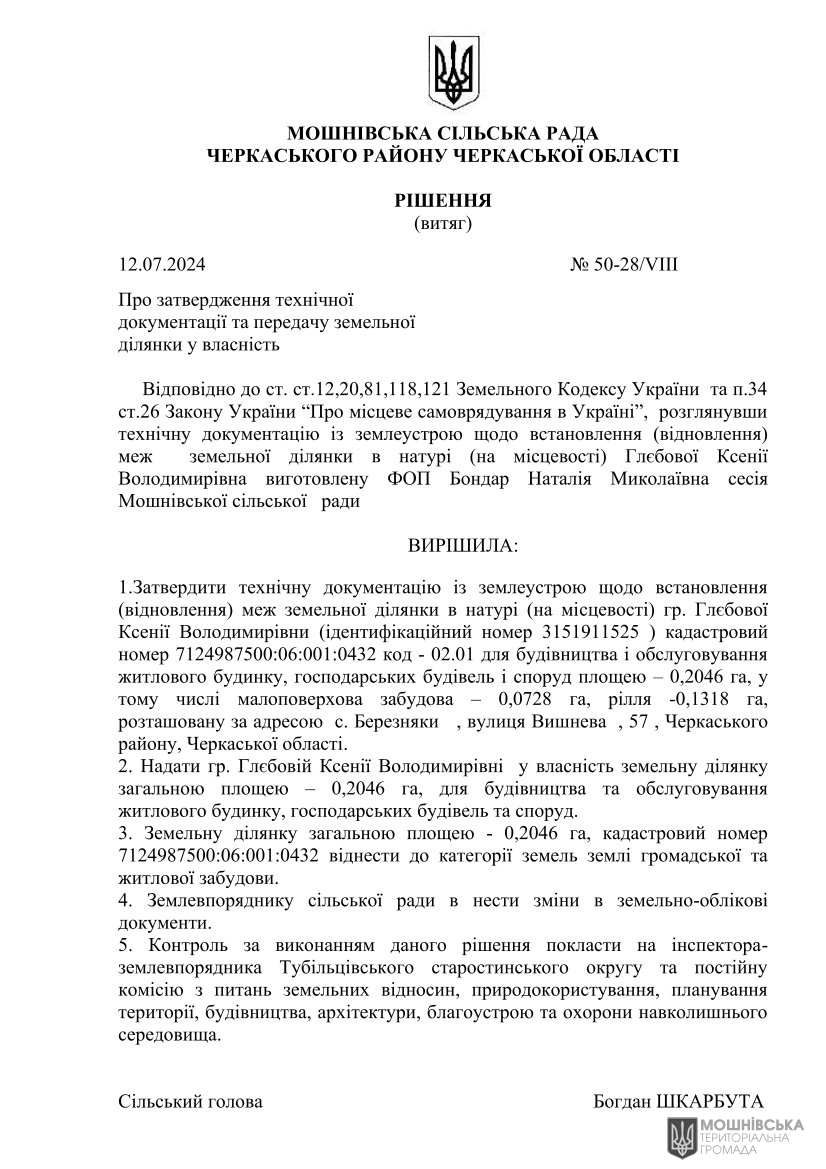 г 50      VIII   12.07.2024