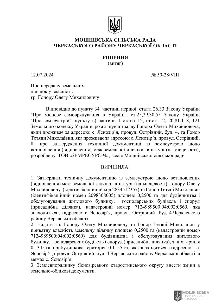 г 50      VIII   12.07.2024