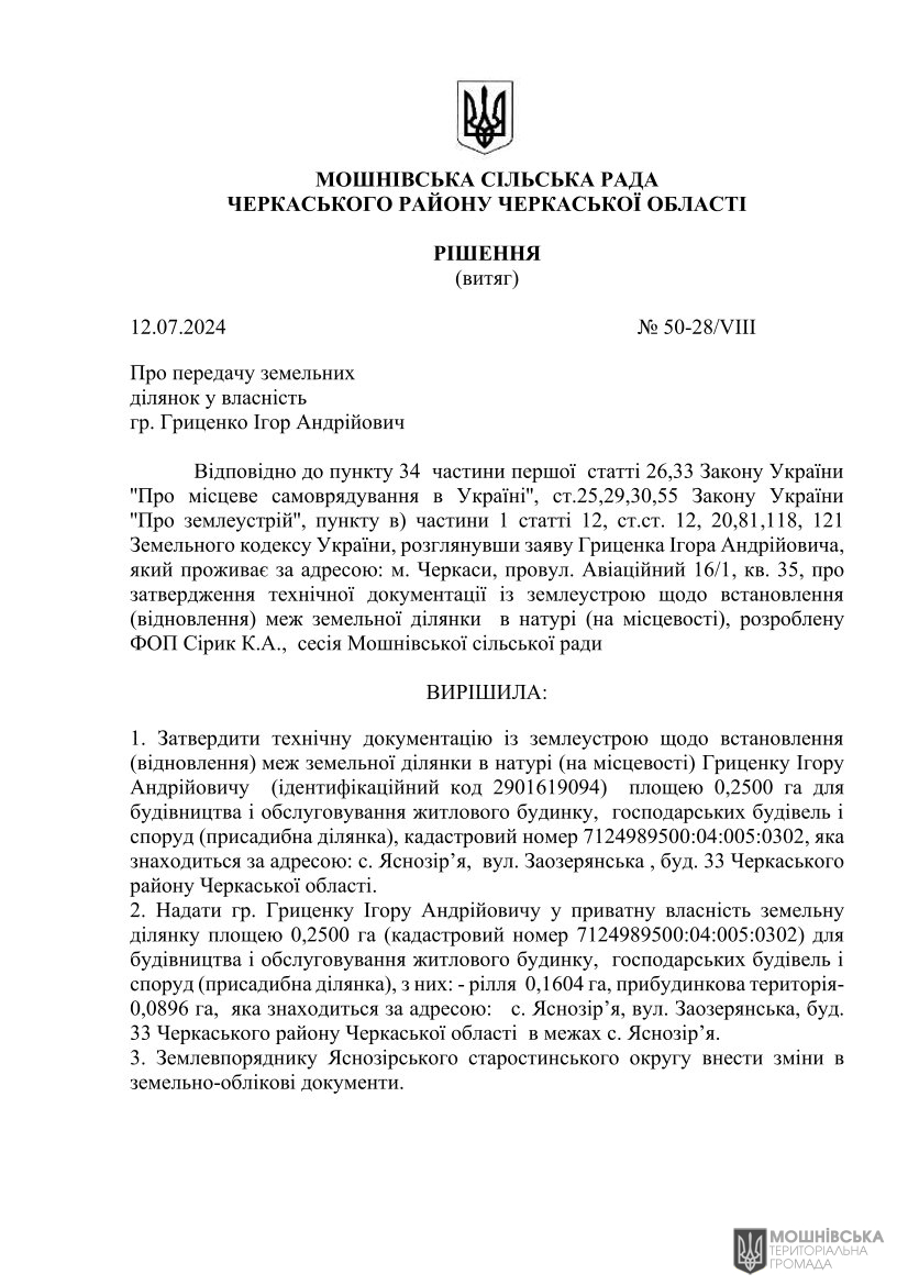 г 50      VIII   12.07.2024