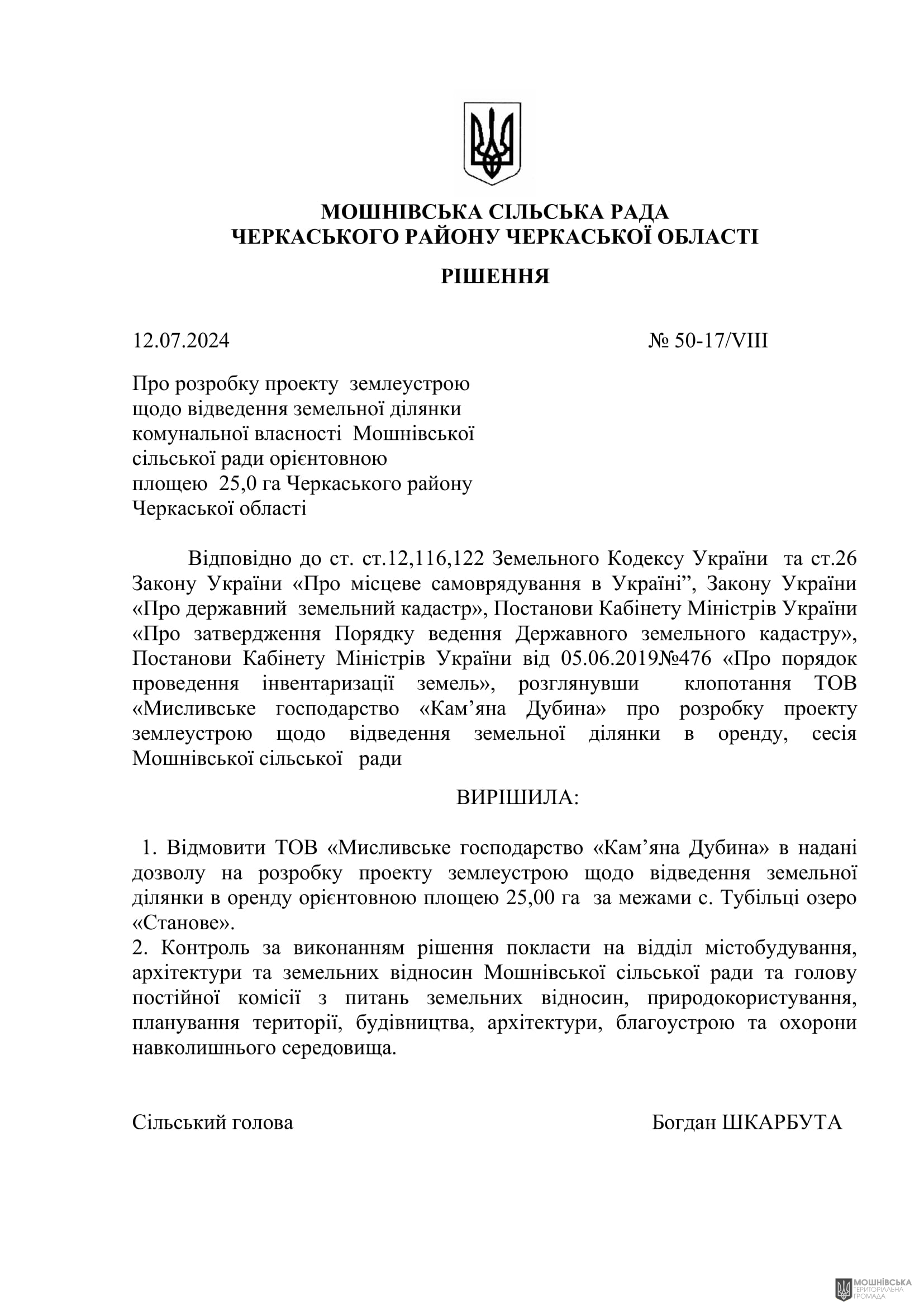 г 50      VIII   12.07.2024