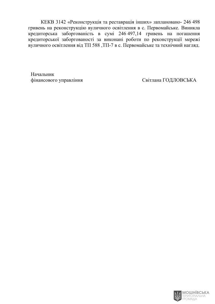 Рішення 51 чергової сесії Мошнівської сільської ради VIII скликання від 05.08.2024 Рішення 51 чергової сесії Мошнівської сільської ради VIII скликання від 05.08.2024