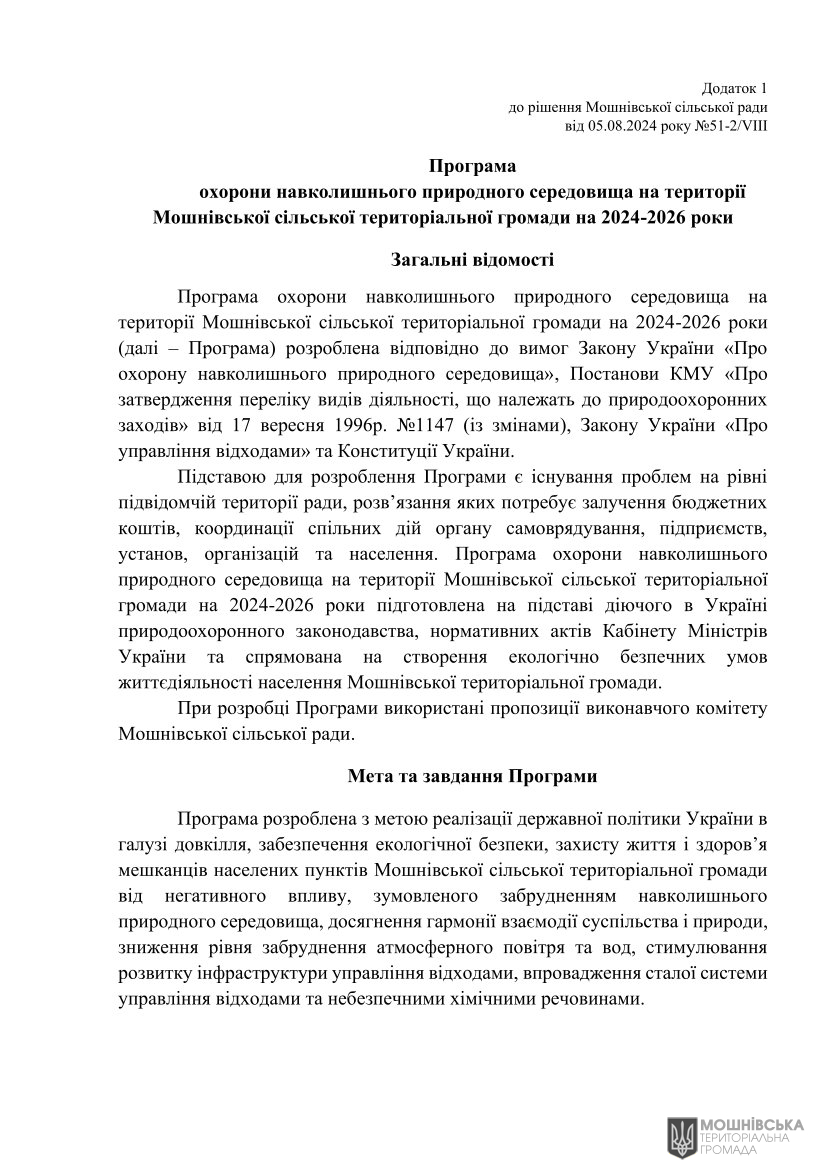 Рішення 51 чергової сесії Мошнівської сільської ради VIII скликання від 05.08.2024 Рішення 51 чергової сесії Мошнівської сільської ради VIII скликання від 05.08.2024