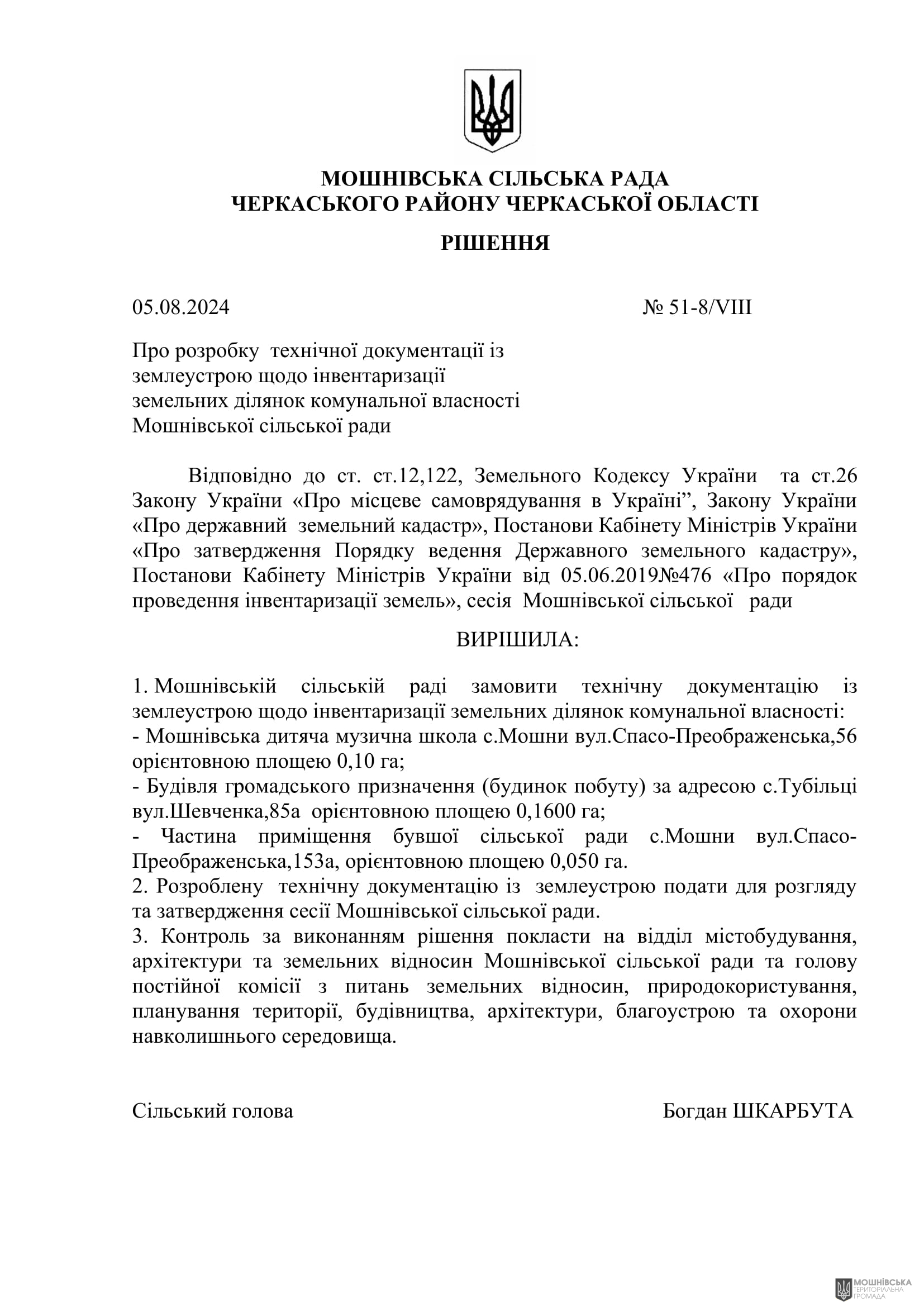 Рішення 51 чергової сесії Мошнівської сільської ради VIII скликання від 05.08.2024 Рішення 51 чергової сесії Мошнівської сільської ради VIII скликання від 05.08.2024