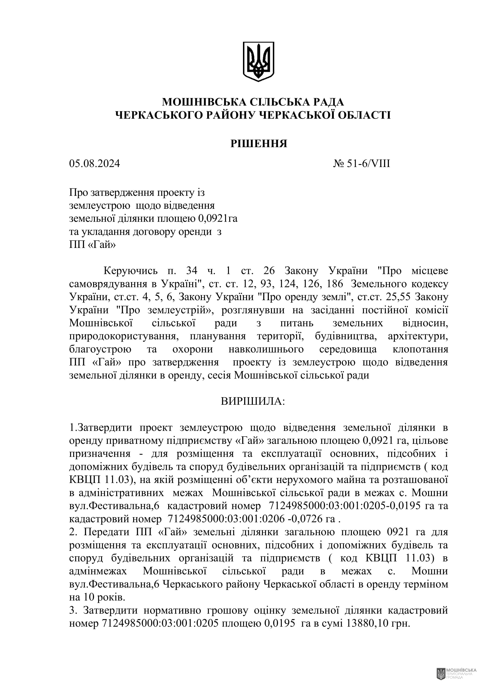 Рішення 51 чергової сесії Мошнівської сільської ради VIII скликання від 05.08.2024 Рішення 51 чергової сесії Мошнівської сільської ради VIII скликання від 05.08.2024