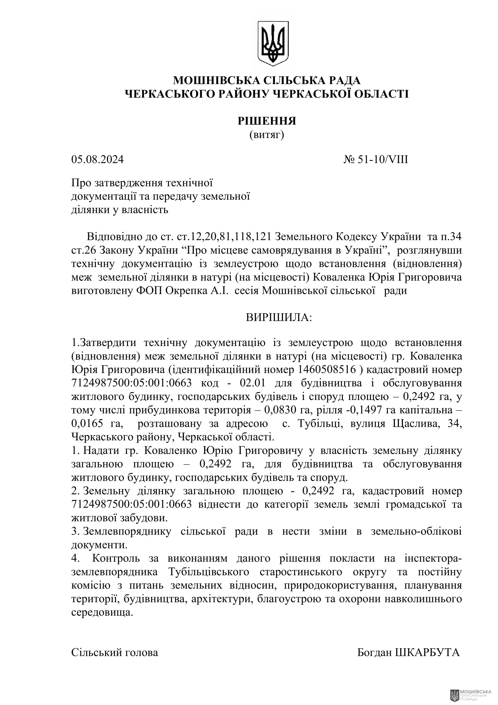 Рішення 51 чергової сесії Мошнівської сільської ради VIII скликання від 05.08.2024 Рішення 51 чергової сесії Мошнівської сільської ради VIII скликання від 05.08.2024