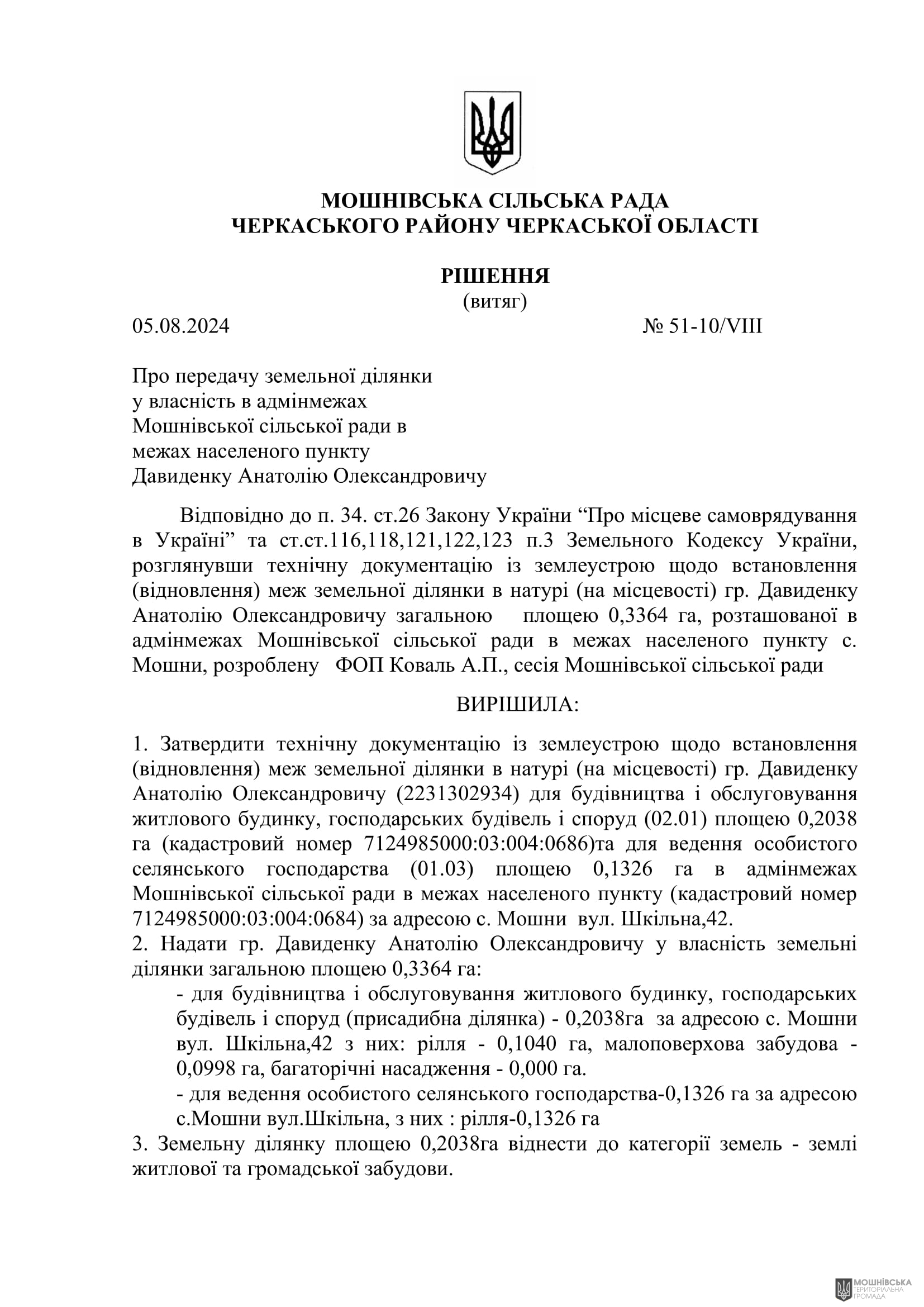 Рішення 51 чергової сесії Мошнівської сільської ради VIII скликання від 05.08.2024 Рішення 51 чергової сесії Мошнівської сільської ради VIII скликання від 05.08.2024