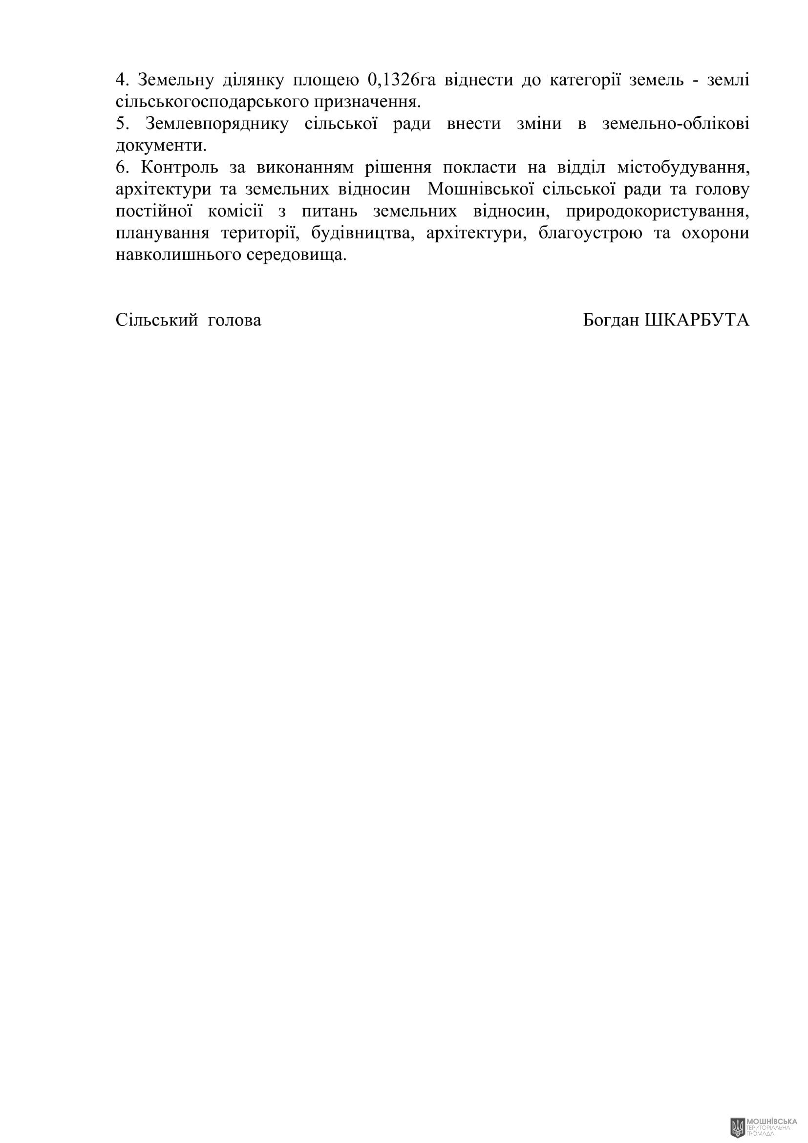 Рішення 51 чергової сесії Мошнівської сільської ради VIII скликання від 05.08.2024 Рішення 51 чергової сесії Мошнівської сільської ради VIII скликання від 05.08.2024