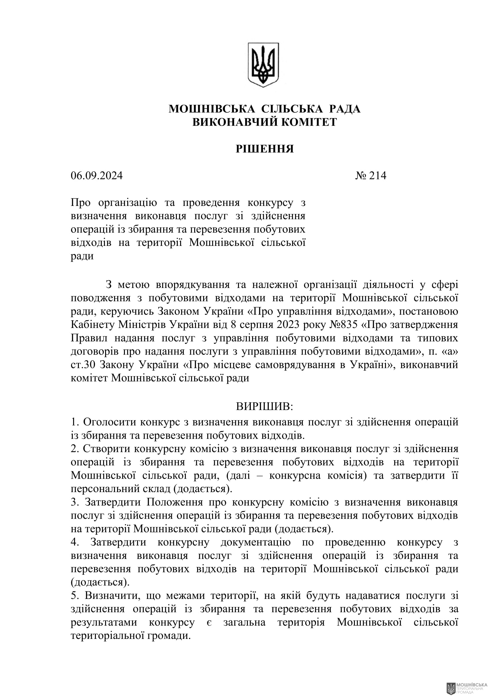 г       06.09.2024.