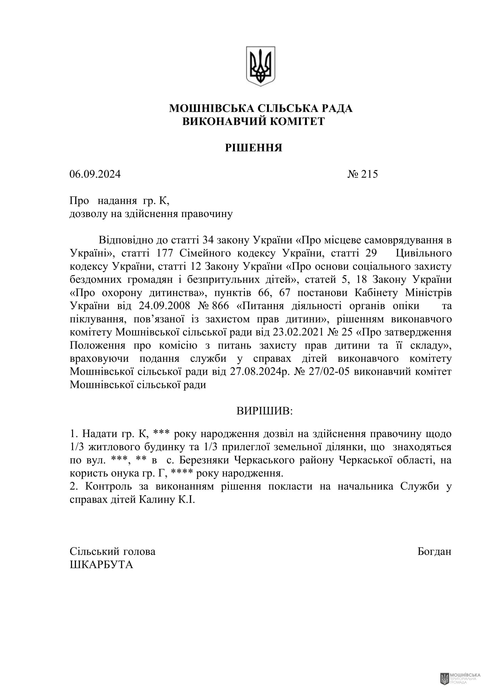 г       06.09.2024.
