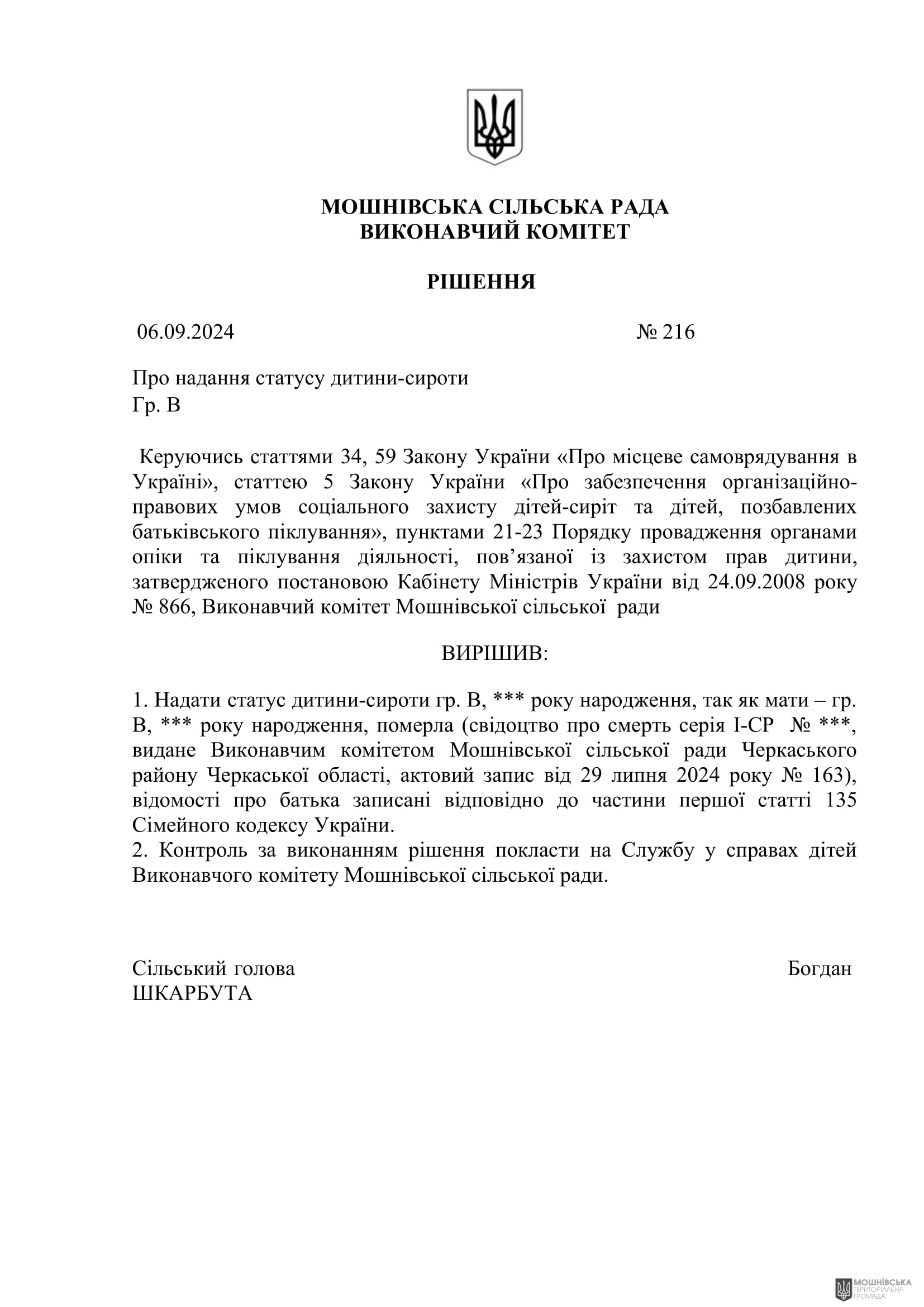 г       06.09.2024.