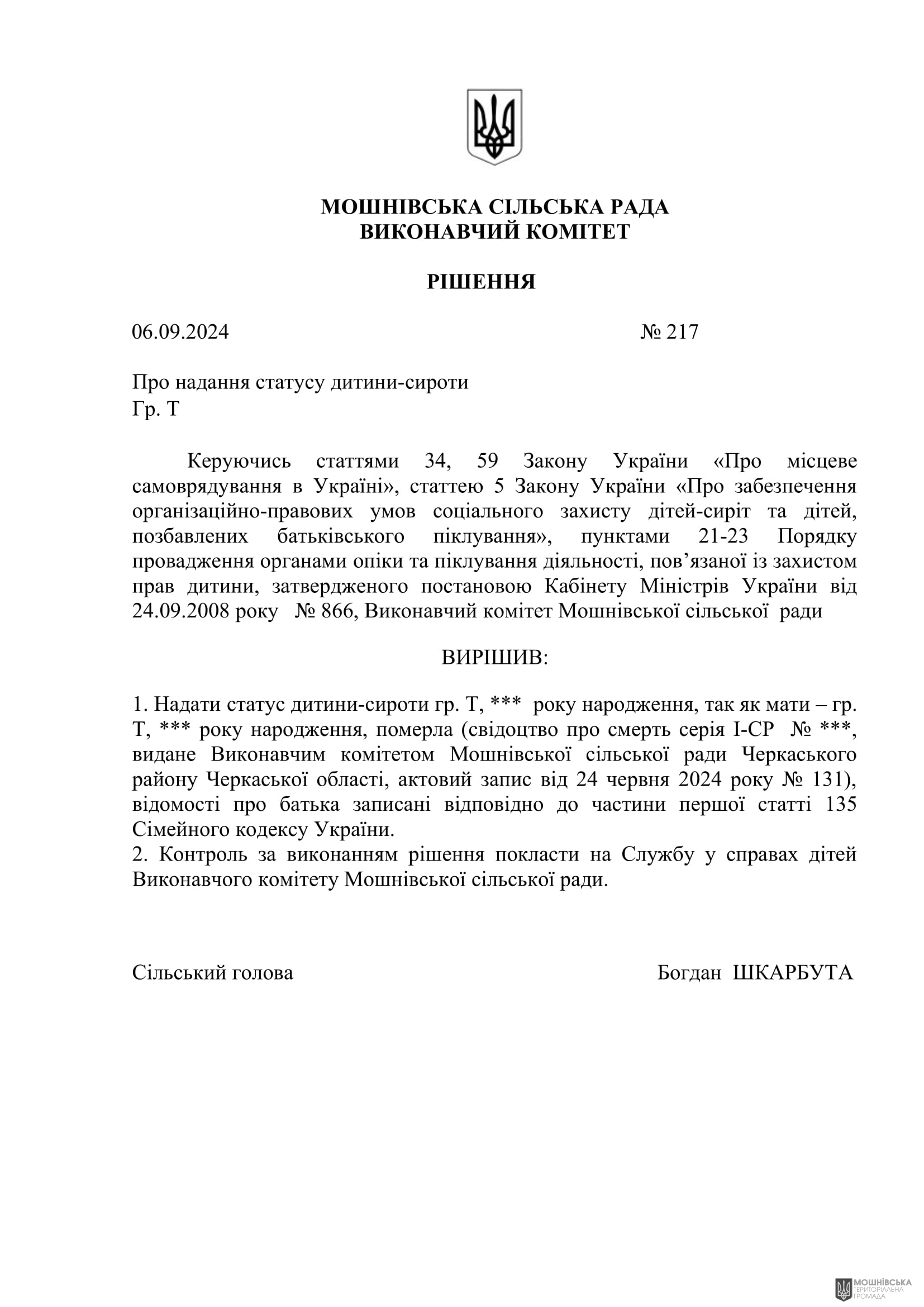 г       06.09.2024.