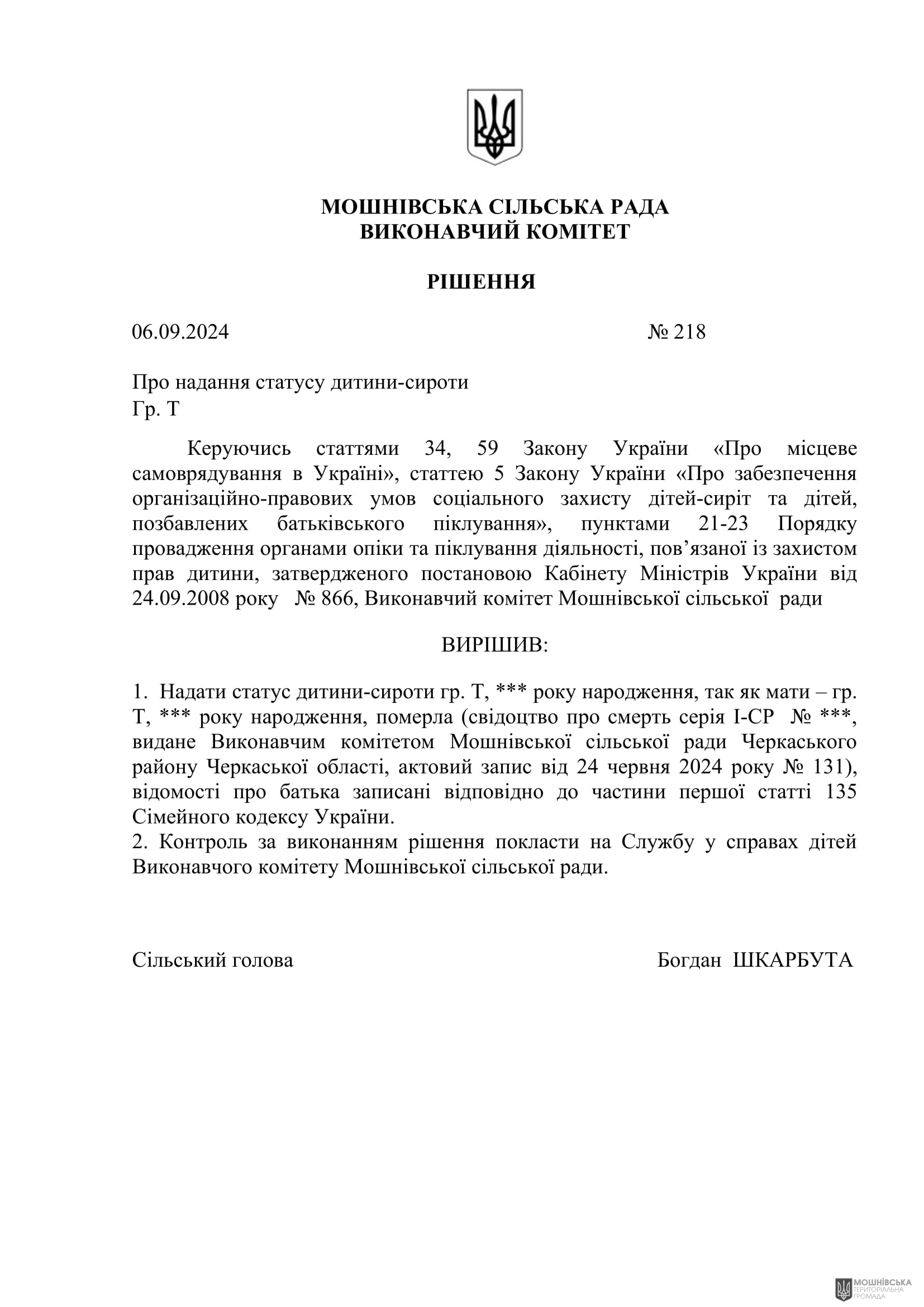 г       06.09.2024.