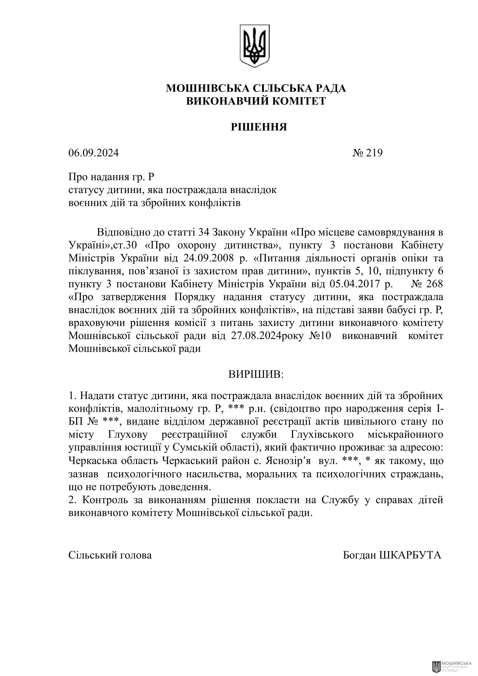 г       06.09.2024.