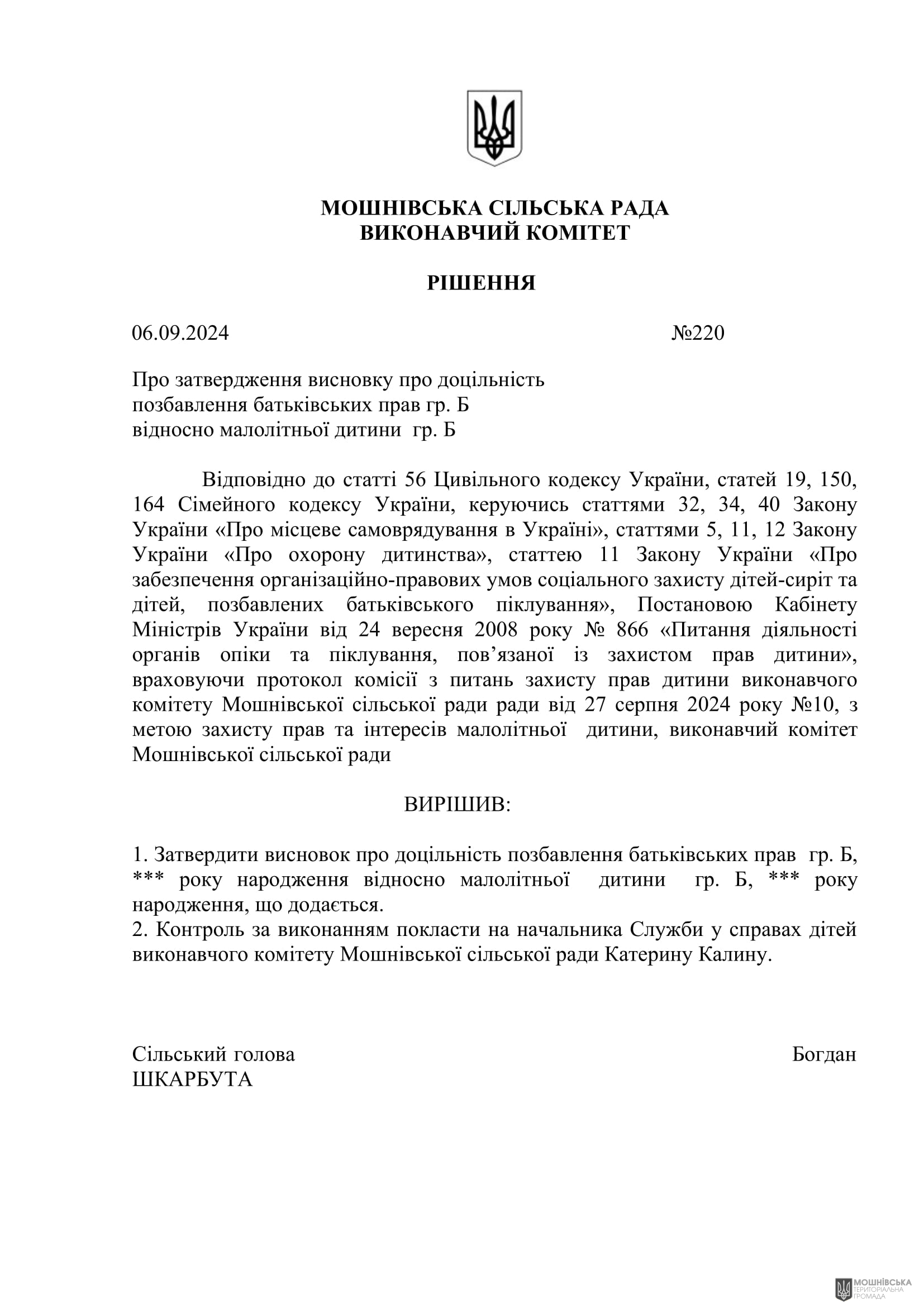 г       06.09.2024.