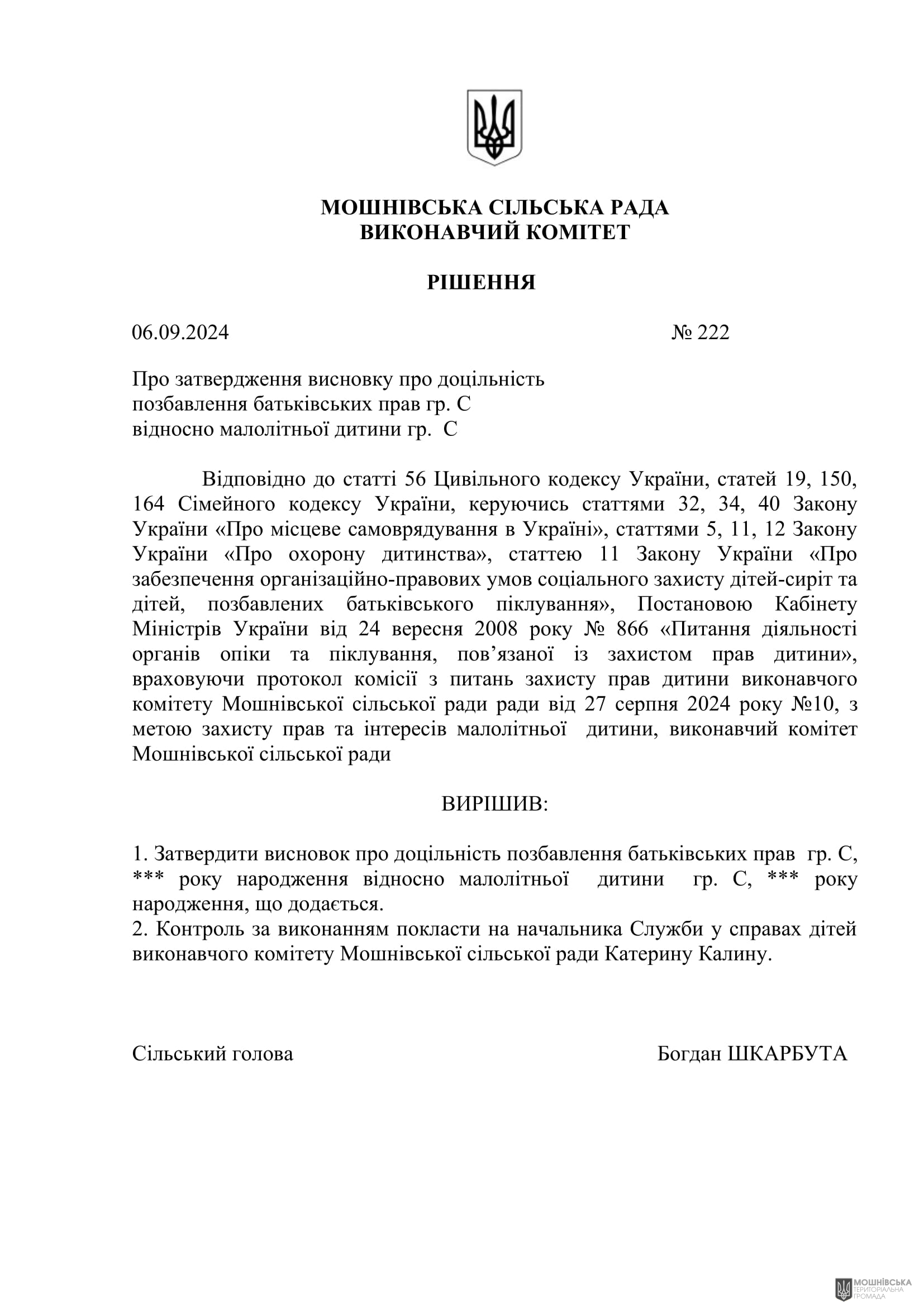г       06.09.2024.