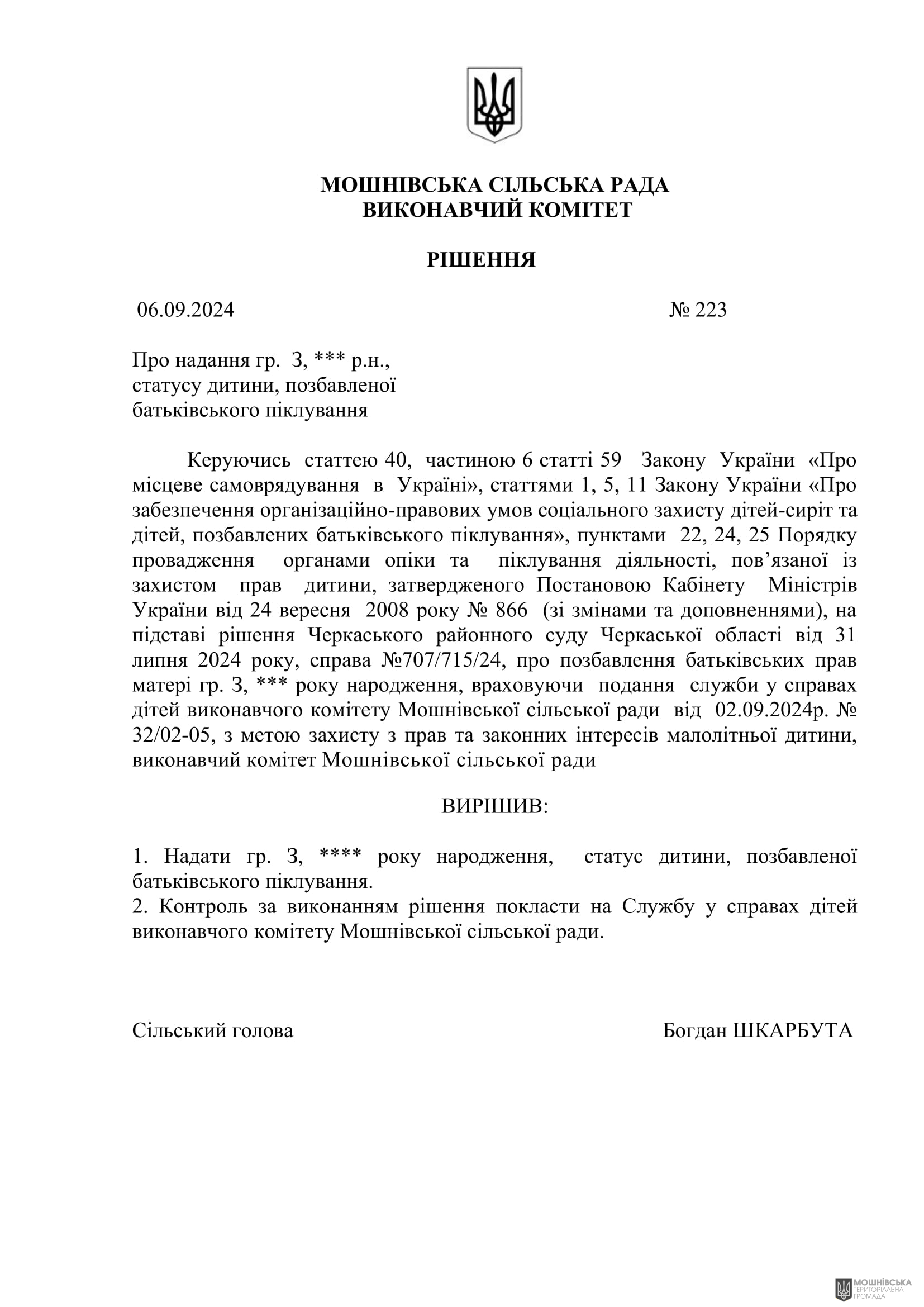 г       06.09.2024.