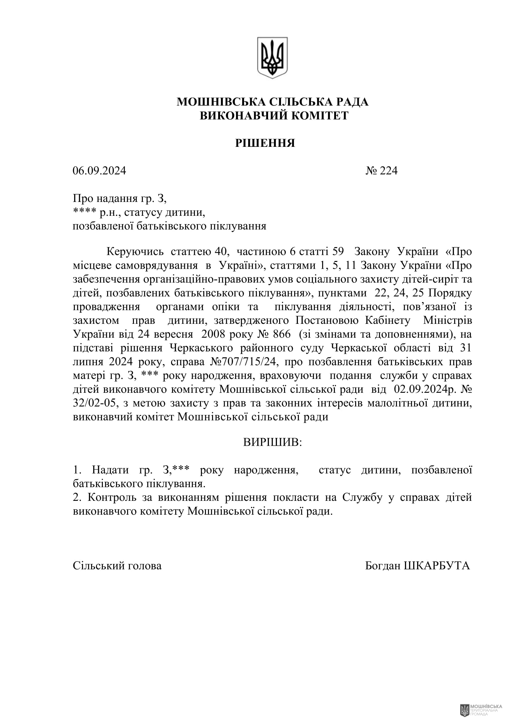 г       06.09.2024.