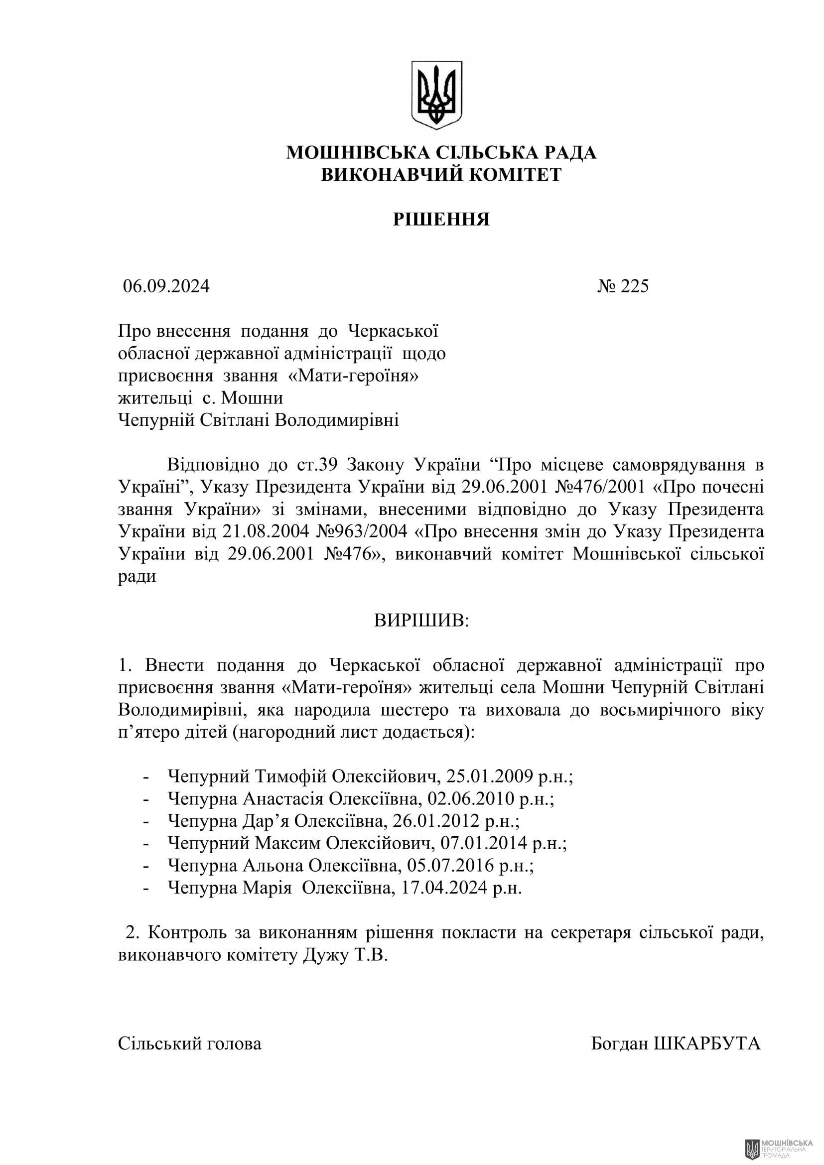 г       06.09.2024.