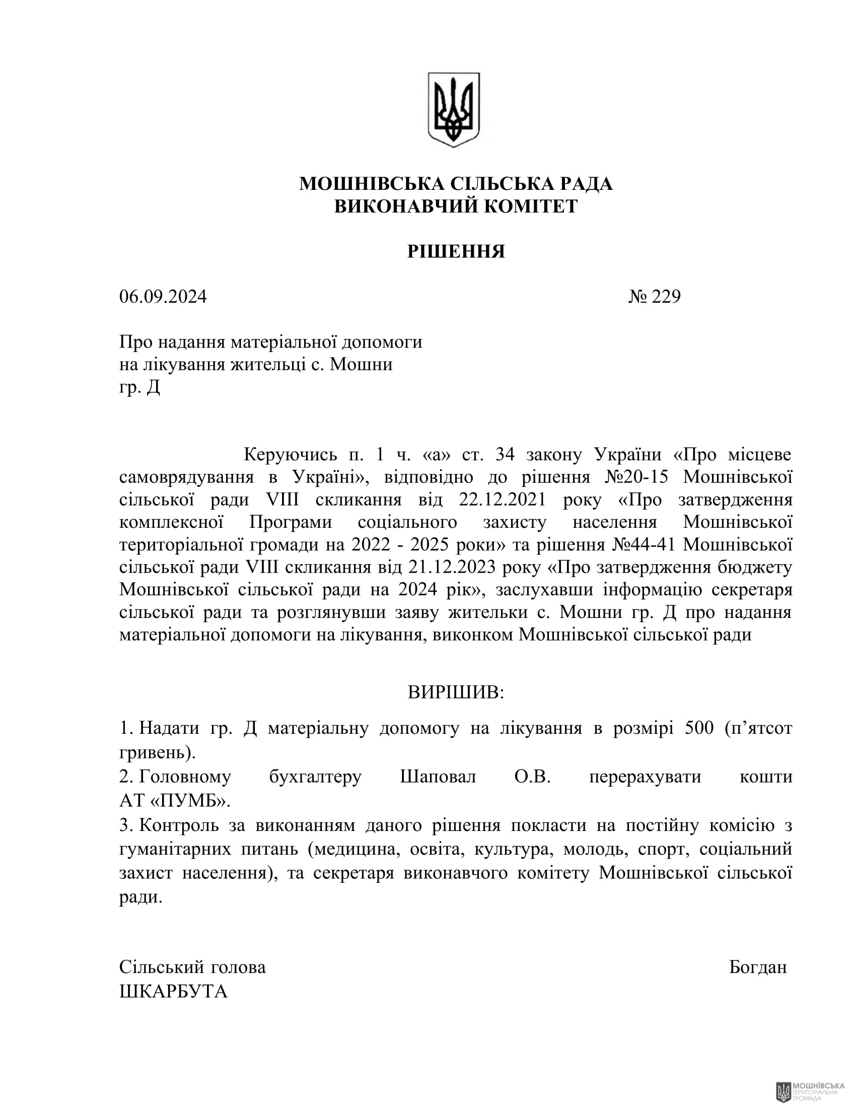 г       06.09.2024.
