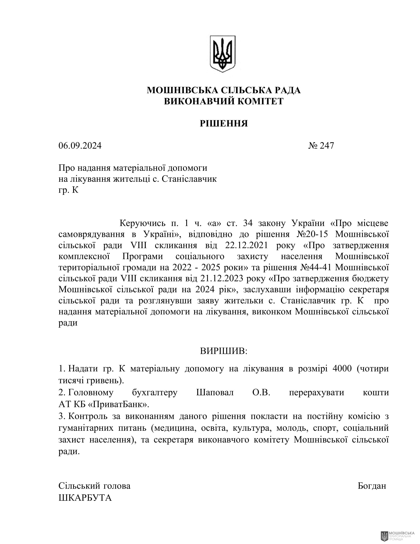 г       06.09.2024.