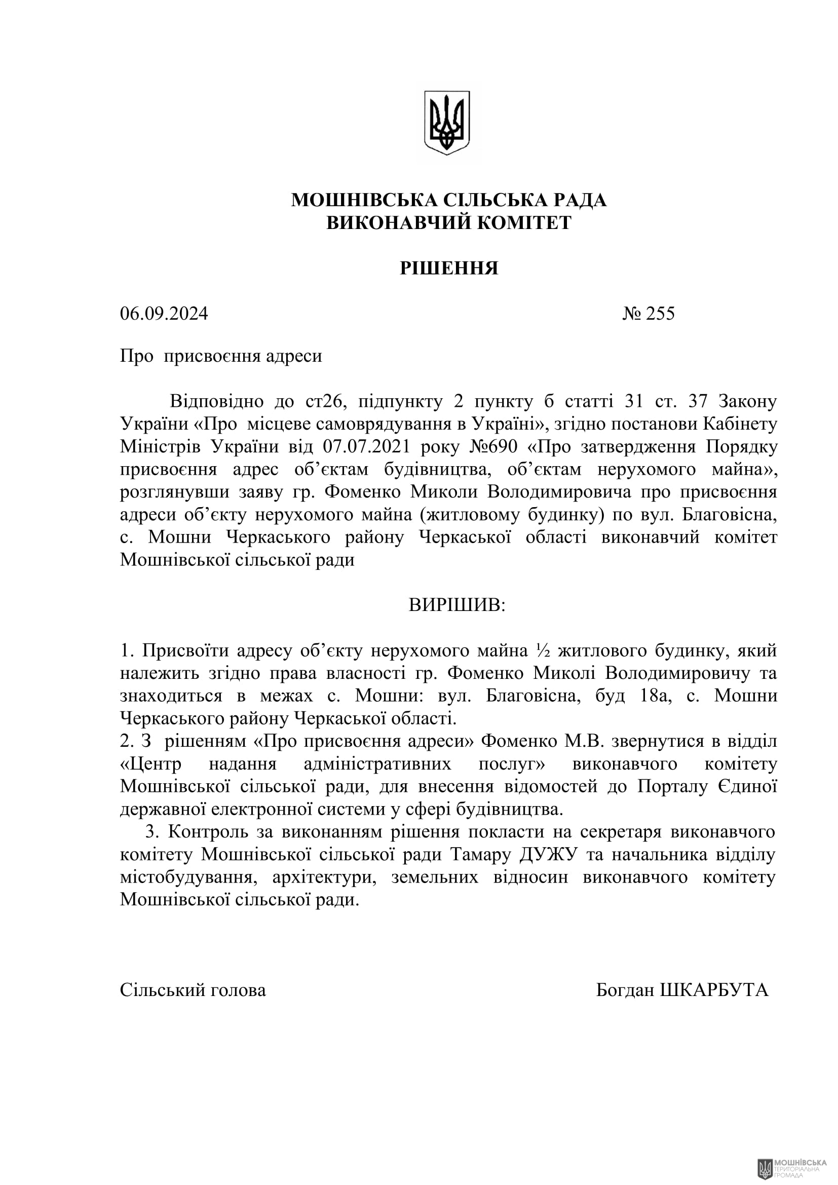 г       06.09.2024.