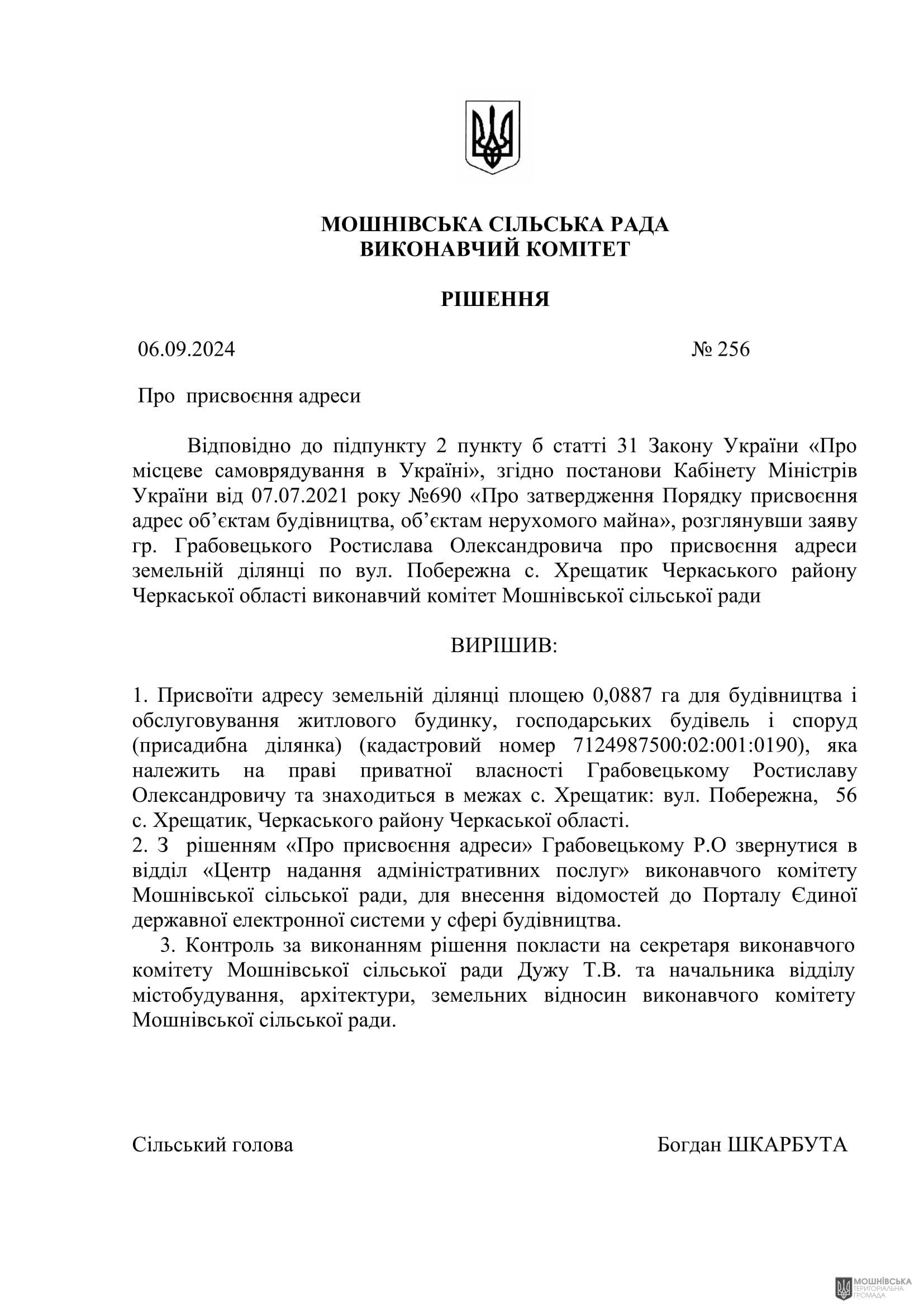 г       06.09.2024.